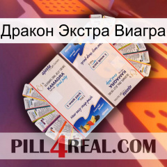 Дракон Экстра Виагра kamagra1